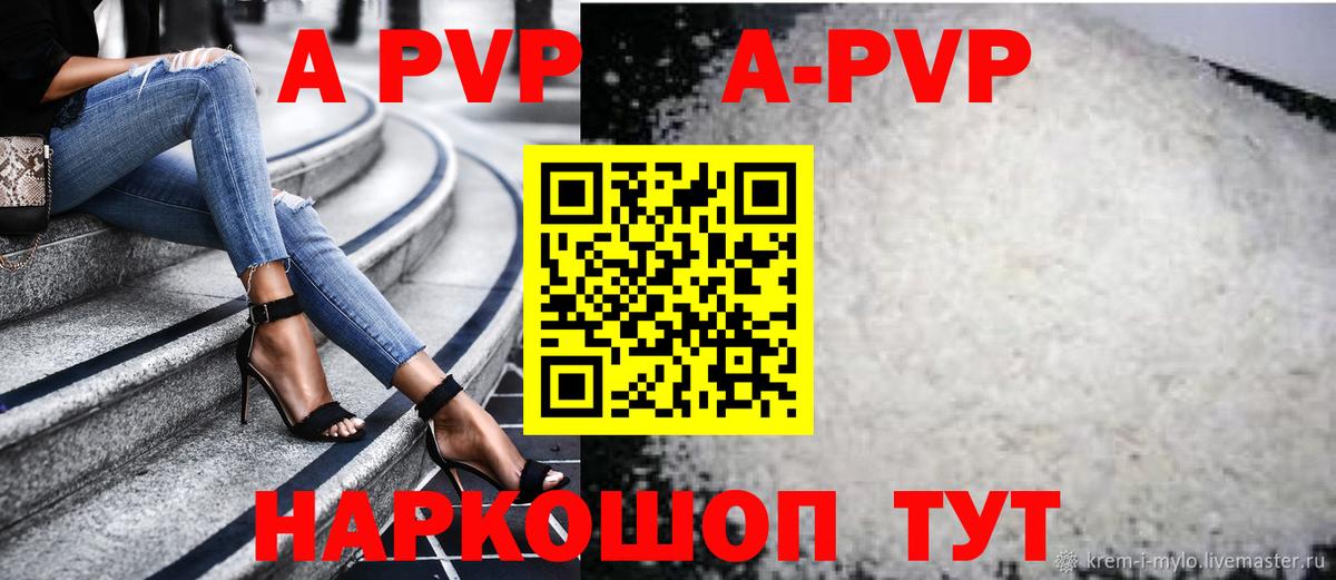 Альфа ПВП VHQ  A PVP крисы CK  Вход с VPN  А ПВП Crystall  Павловский Посад 
