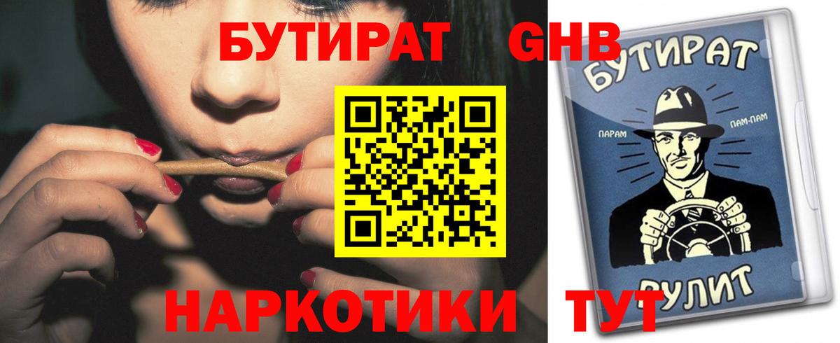 БУТИРАТ GHB Павловский Посад