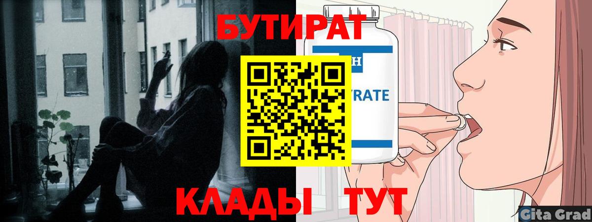 БУТИРАТ 99%  Вход с VPN  Павловский Посад 