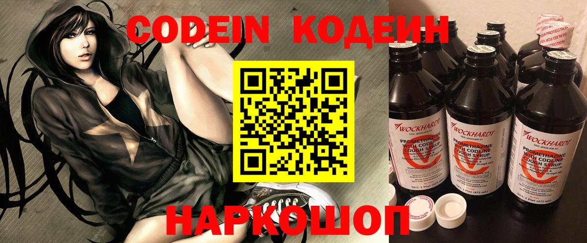 Кодеиновый сироп Lean Purple Drank  Вход с VPN  Павловский Посад  Кодеин Purple Drank 