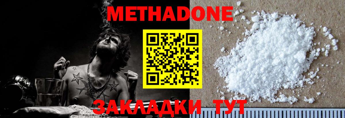 МЕТАДОН methadone Павловский Посад