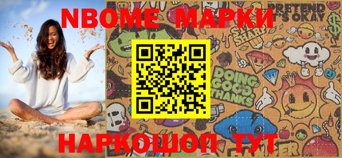 Марки NBOMe 1,5мг Павловский Посад