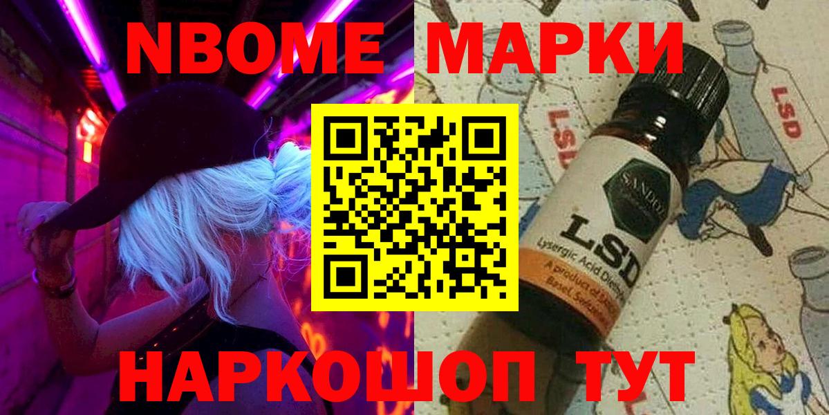 Павловский Посад  Марки N-bome 1,8мг  Вход с VPN 